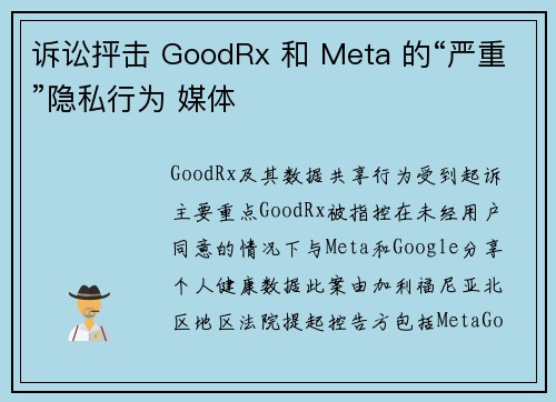诉讼抨击 GoodRx 和 Meta 的“严重”隐私行为 媒体 诉讼抨击 GoodRx 和 Meta 的“严重”隐私行为 媒体